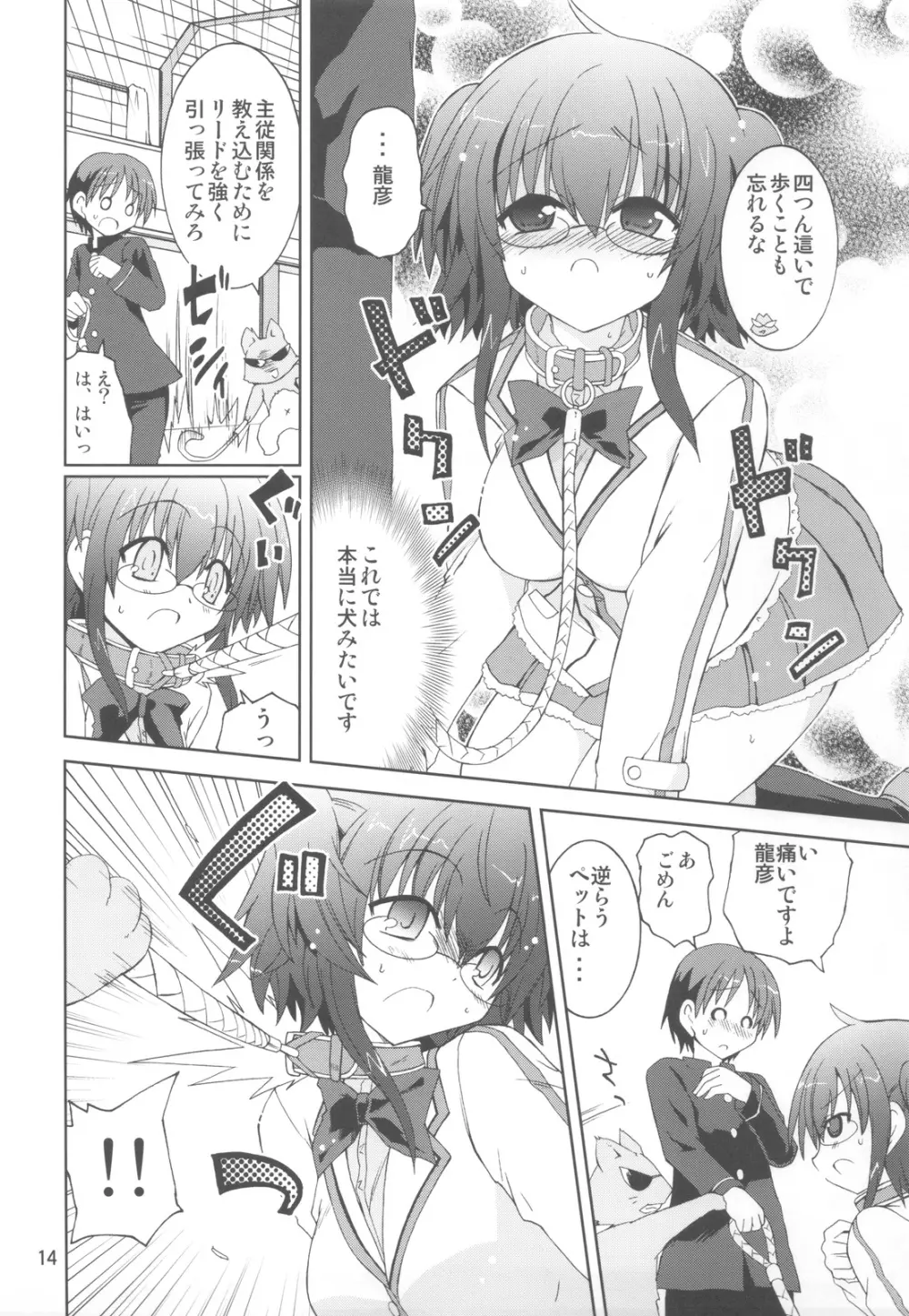 水兵ききの『みかにみかハラ・リメイク』～みかに犬のせかい～ Page.13