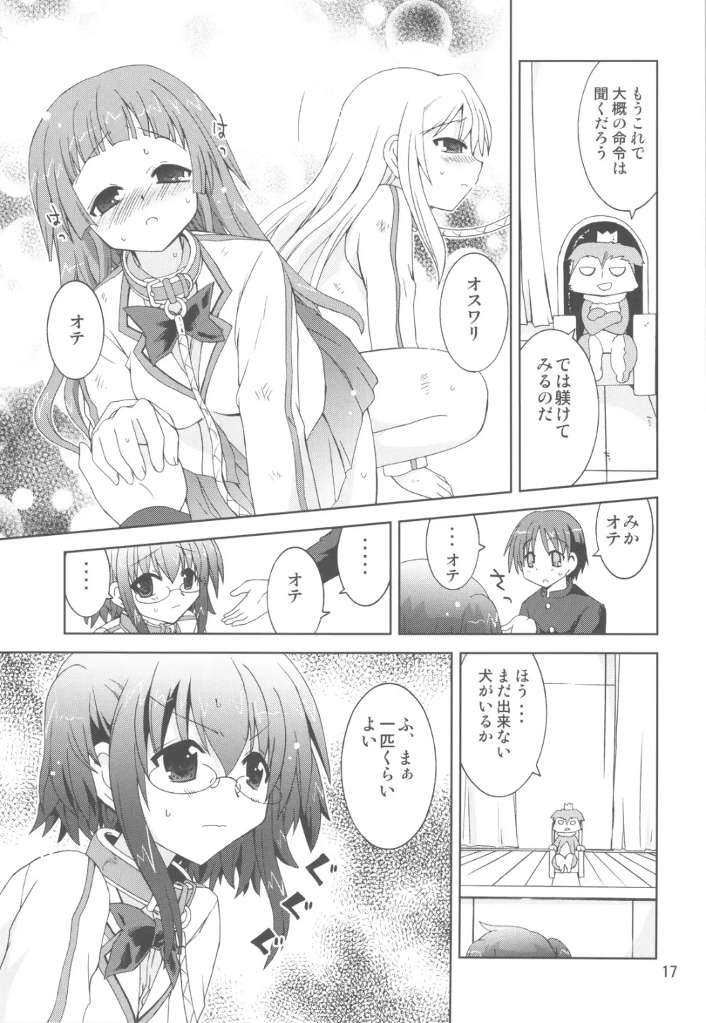 水兵ききの『みかにみかハラ・リメイク』～みかに犬のせかい～ Page.16