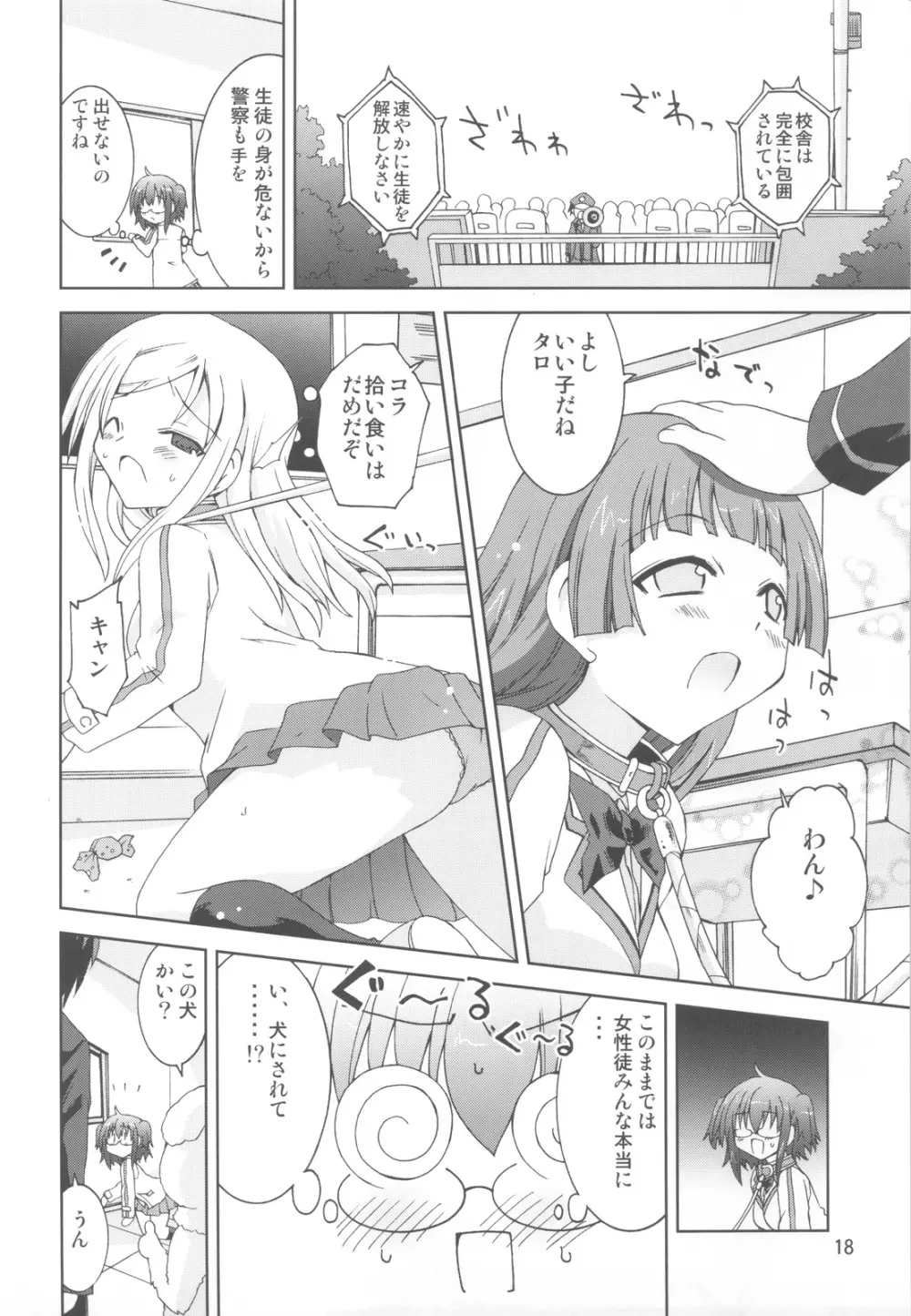 水兵ききの『みかにみかハラ・リメイク』～みかに犬のせかい～ Page.17