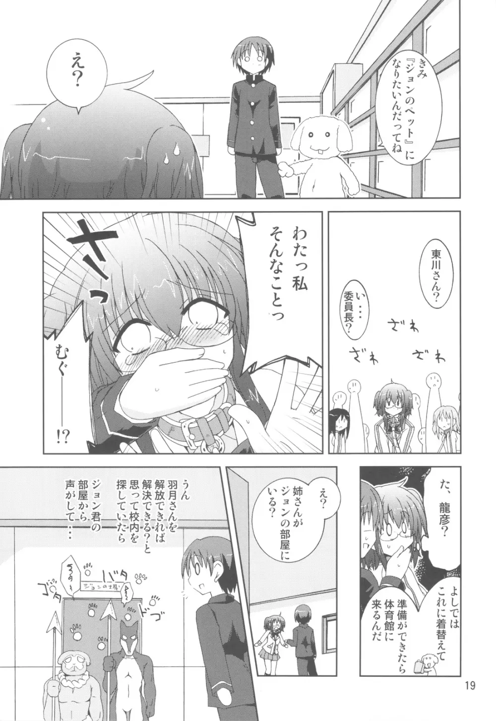 水兵ききの『みかにみかハラ・リメイク』～みかに犬のせかい～ Page.18