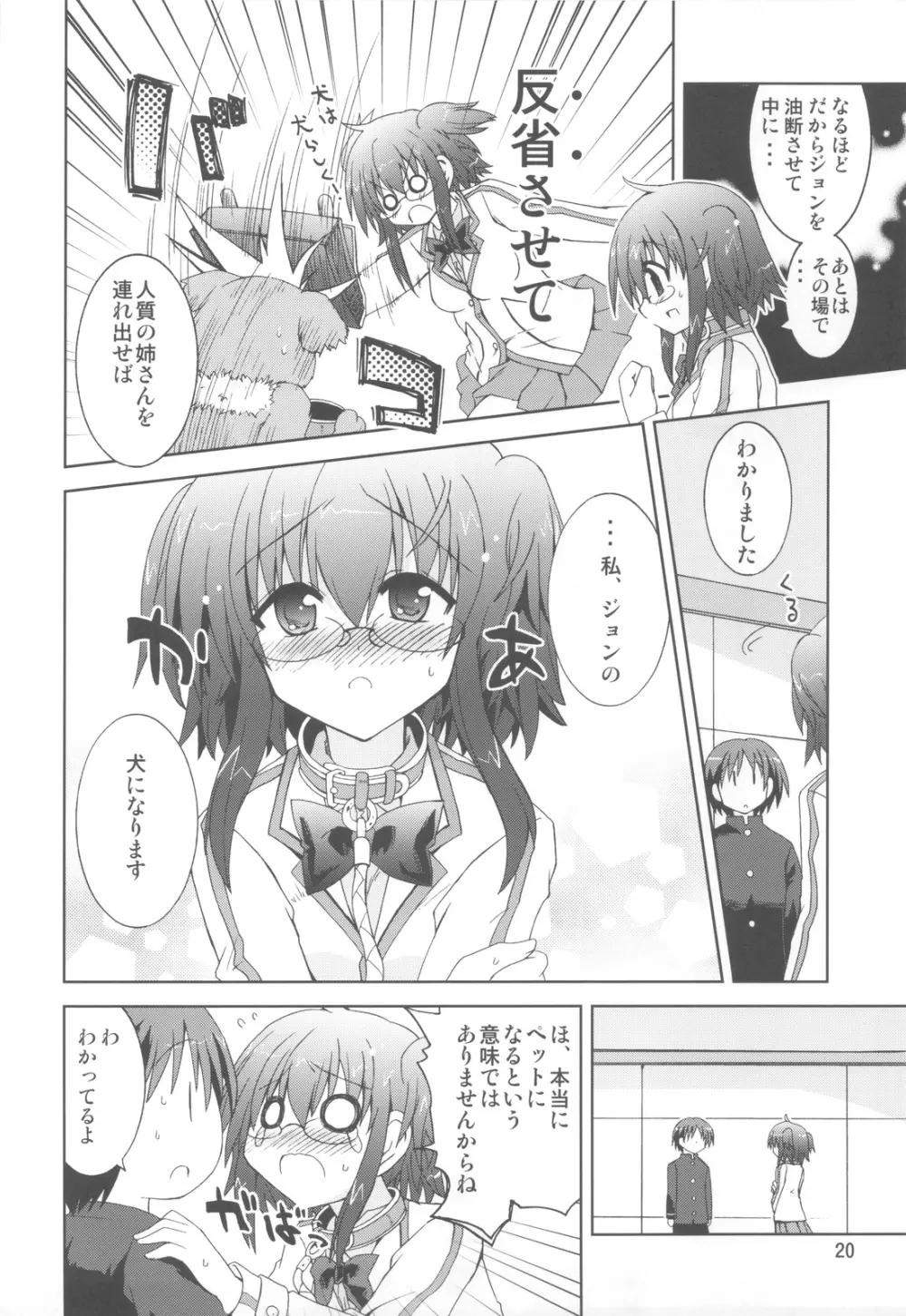 水兵ききの『みかにみかハラ・リメイク』～みかに犬のせかい～ Page.19