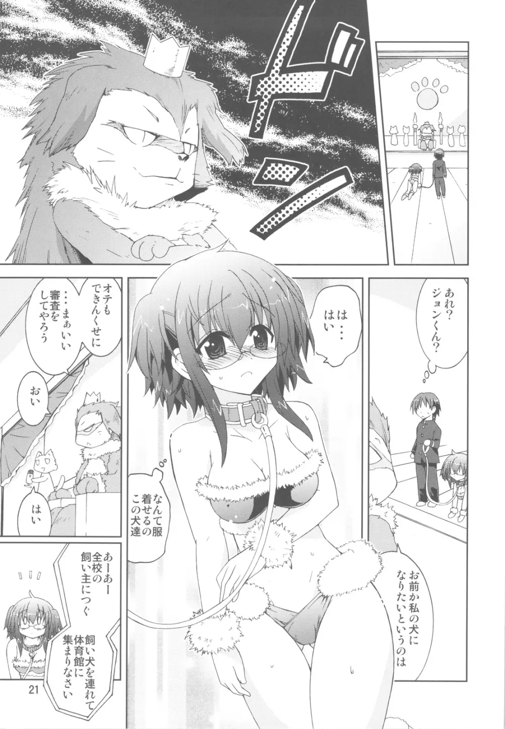 水兵ききの『みかにみかハラ・リメイク』～みかに犬のせかい～ Page.20