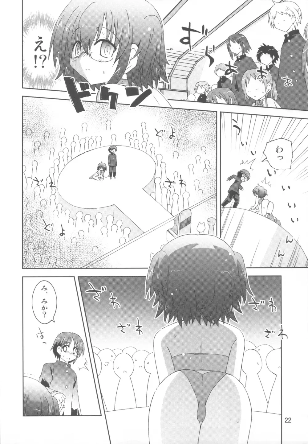 水兵ききの『みかにみかハラ・リメイク』～みかに犬のせかい～ Page.21