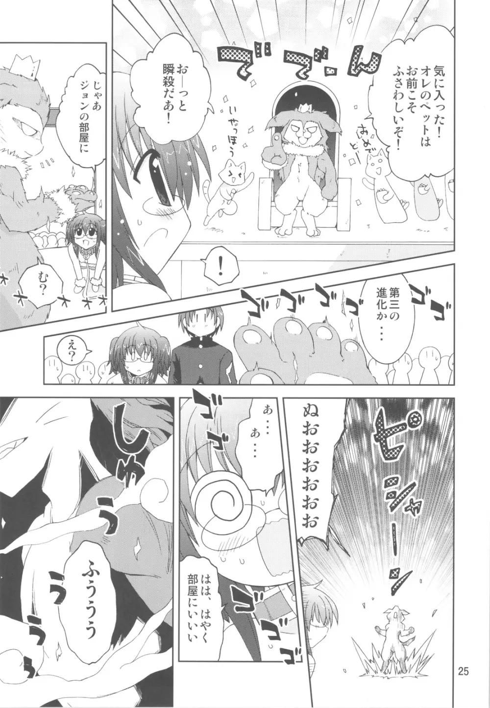 水兵ききの『みかにみかハラ・リメイク』～みかに犬のせかい～ Page.24