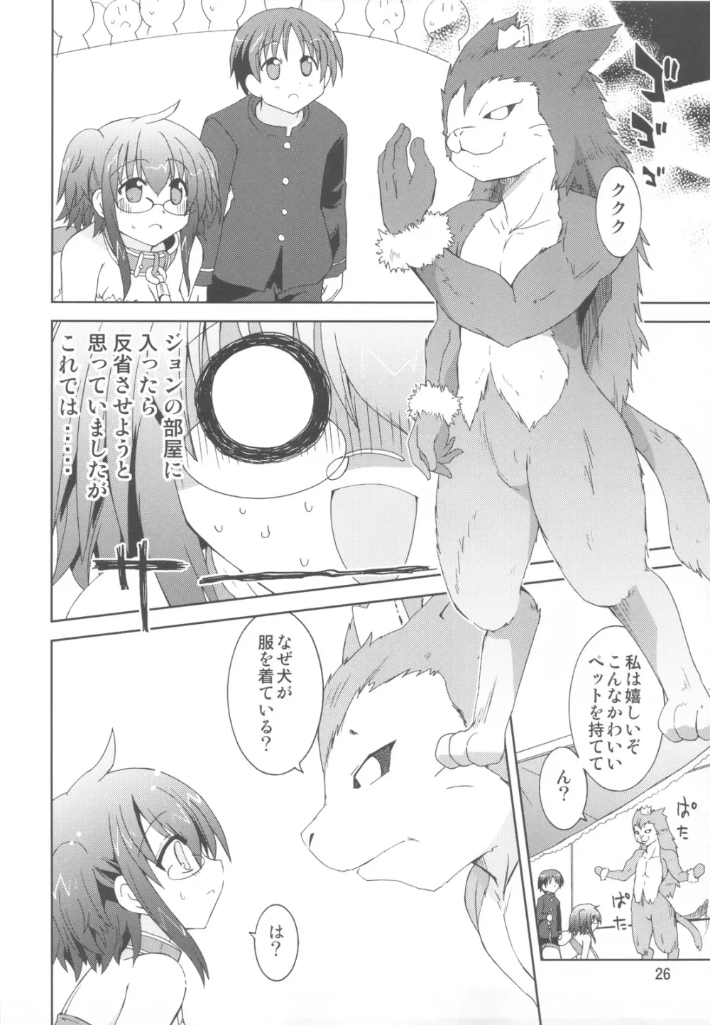 水兵ききの『みかにみかハラ・リメイク』～みかに犬のせかい～ Page.25