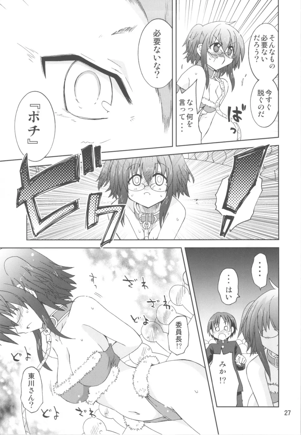 水兵ききの『みかにみかハラ・リメイク』～みかに犬のせかい～ Page.26