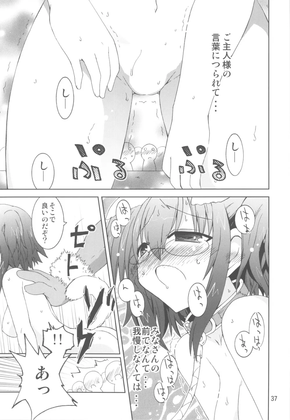 水兵ききの『みかにみかハラ・リメイク』～みかに犬のせかい～ Page.36