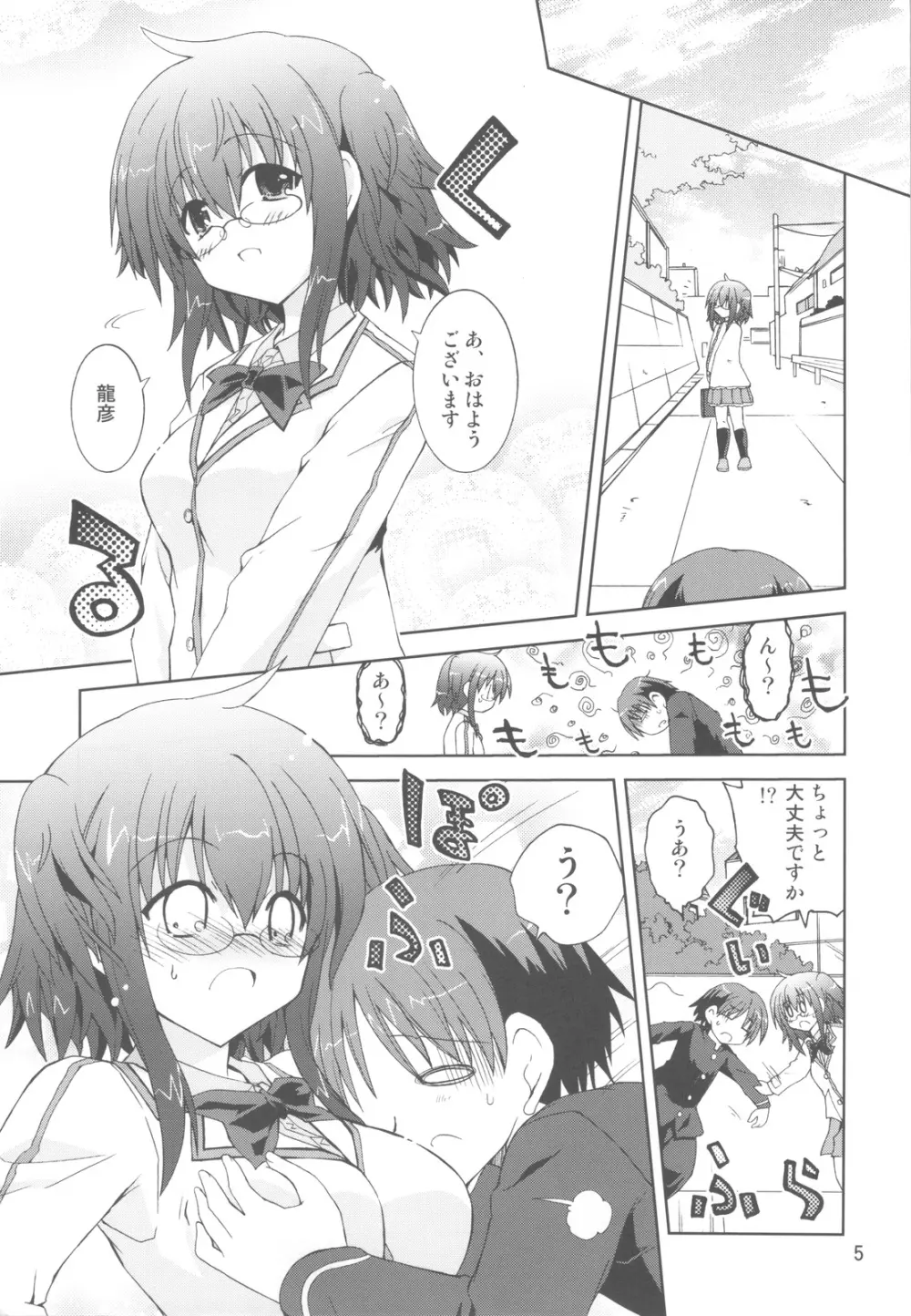 水兵ききの『みかにみかハラ・リメイク』～みかに犬のせかい～ Page.4