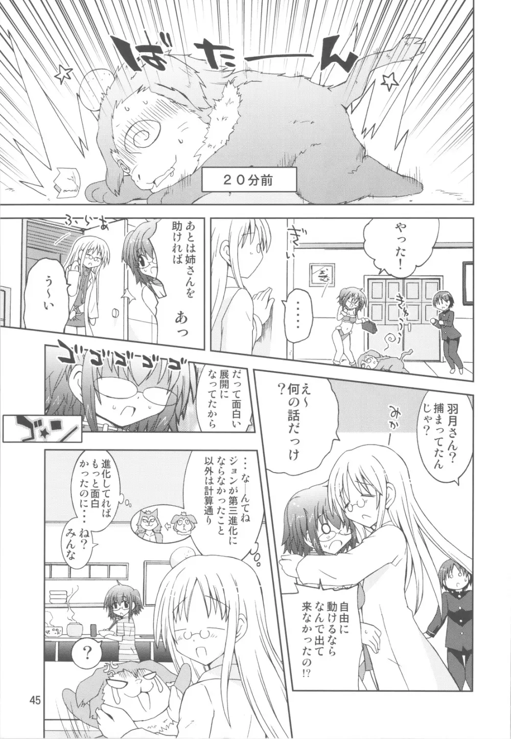 水兵ききの『みかにみかハラ・リメイク』～みかに犬のせかい～ Page.44