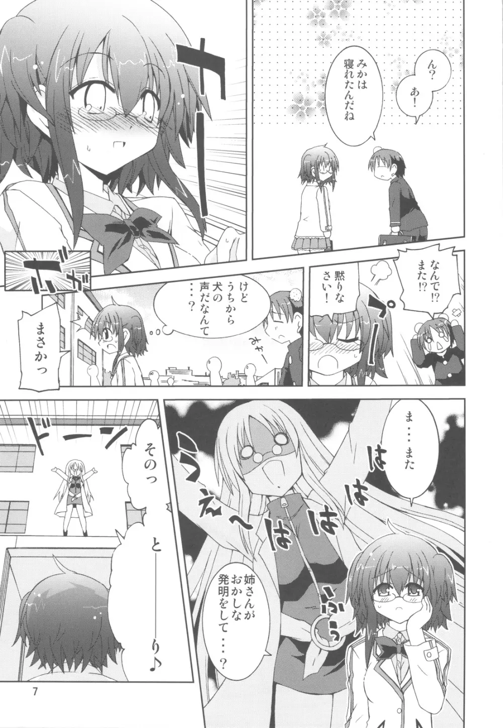 水兵ききの『みかにみかハラ・リメイク』～みかに犬のせかい～ Page.6