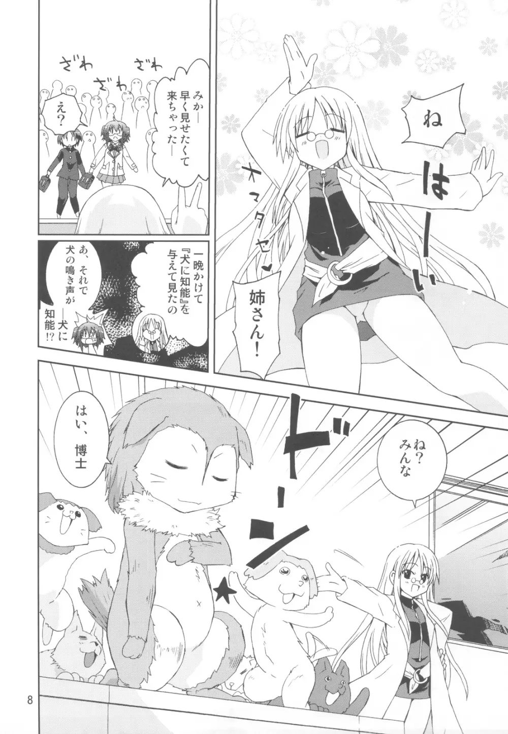 水兵ききの『みかにみかハラ・リメイク』～みかに犬のせかい～ Page.7