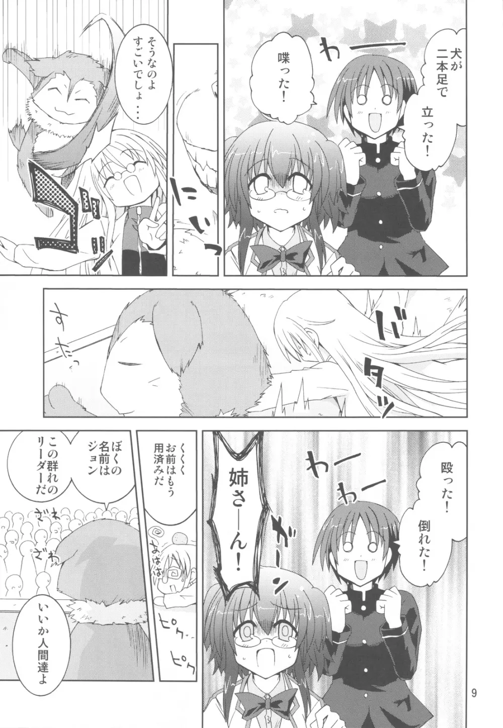 水兵ききの『みかにみかハラ・リメイク』～みかに犬のせかい～ Page.8