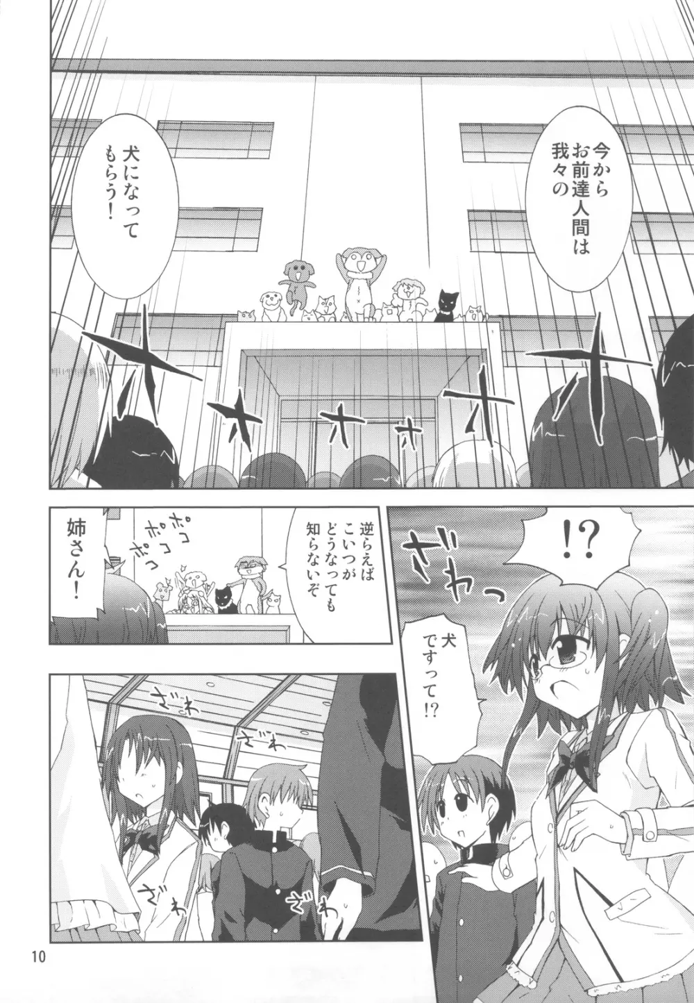 水兵ききの『みかにみかハラ・リメイク』～みかに犬のせかい～ Page.9