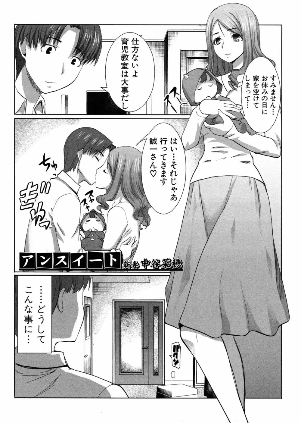 アンスイート 寝取られ堕ちた女たち Page.123