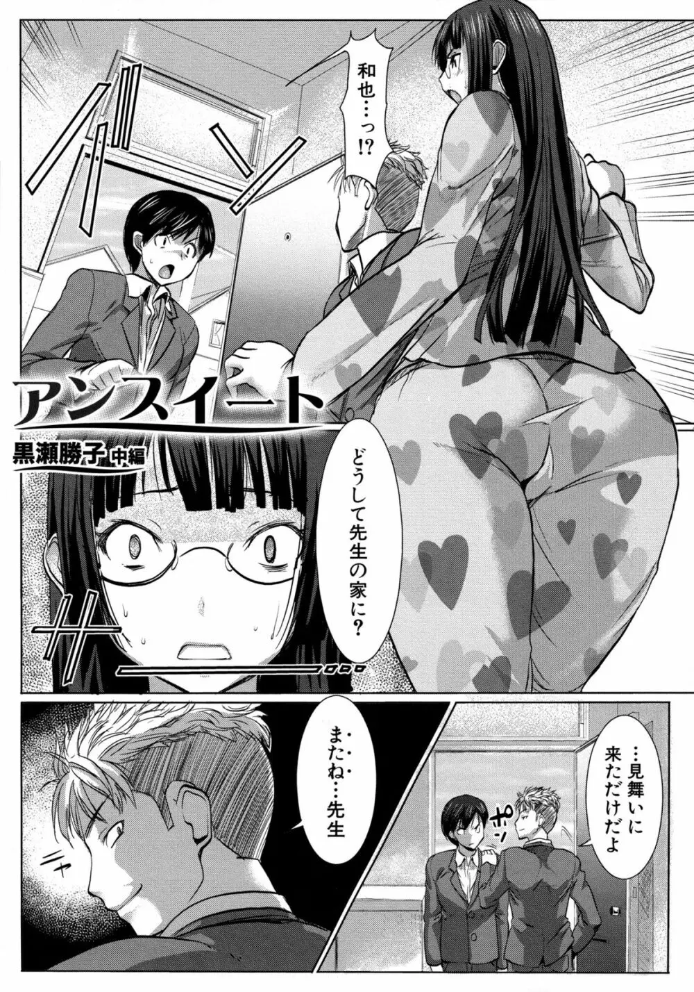 アンスイート 寝取られ堕ちた女たち Page.31