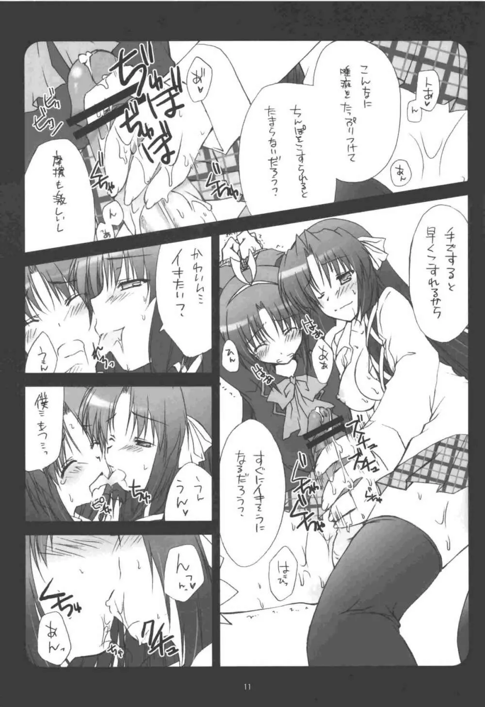 理樹君を、ありとあらゆる手を使って辱めたい Page.11