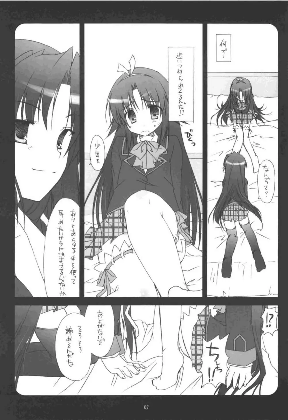 理樹君を、ありとあらゆる手を使って辱めたい Page.7