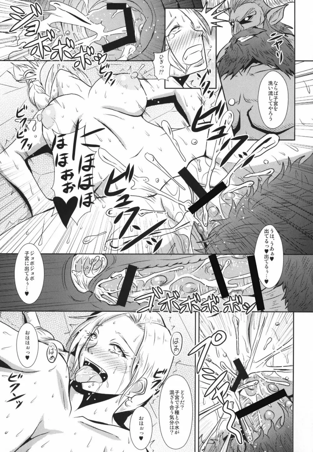 落日のグランパニア Page.29