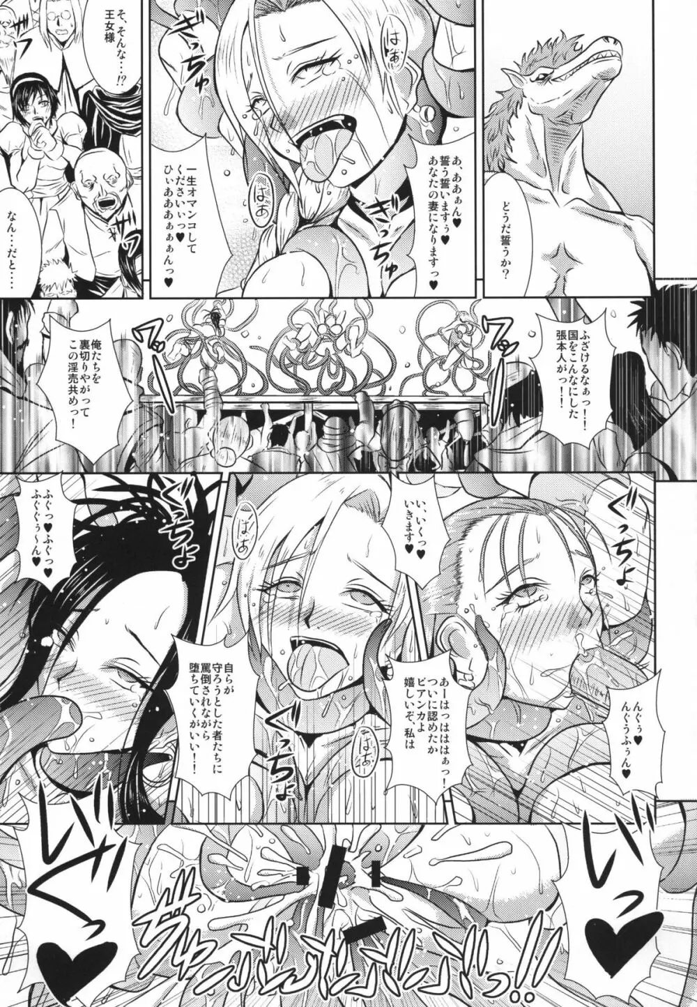 落日のグランパニア Page.31