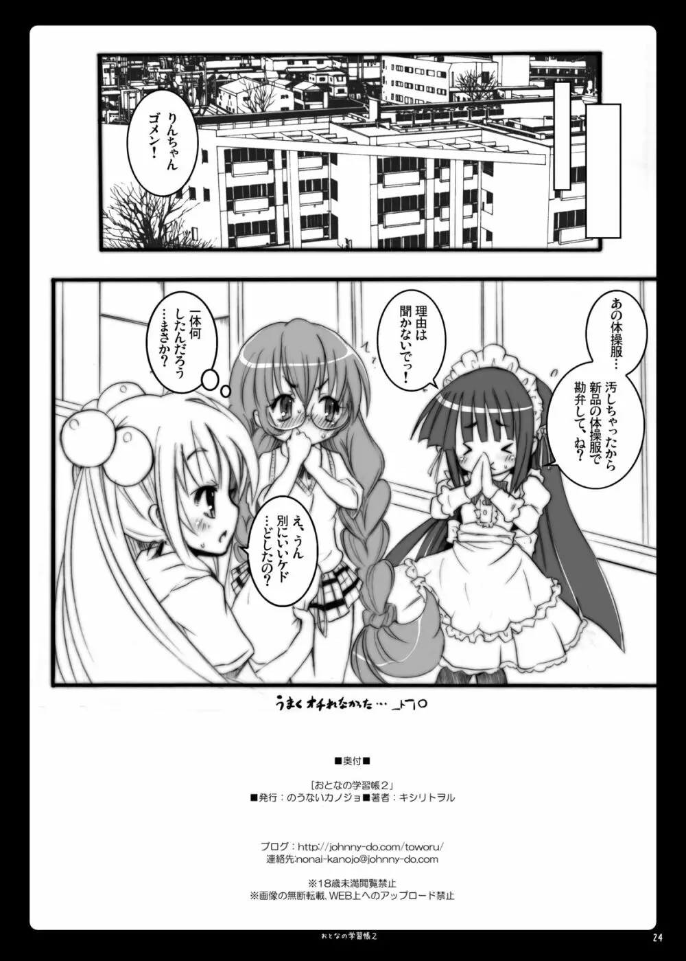 おとなの学習帳2 Page.24