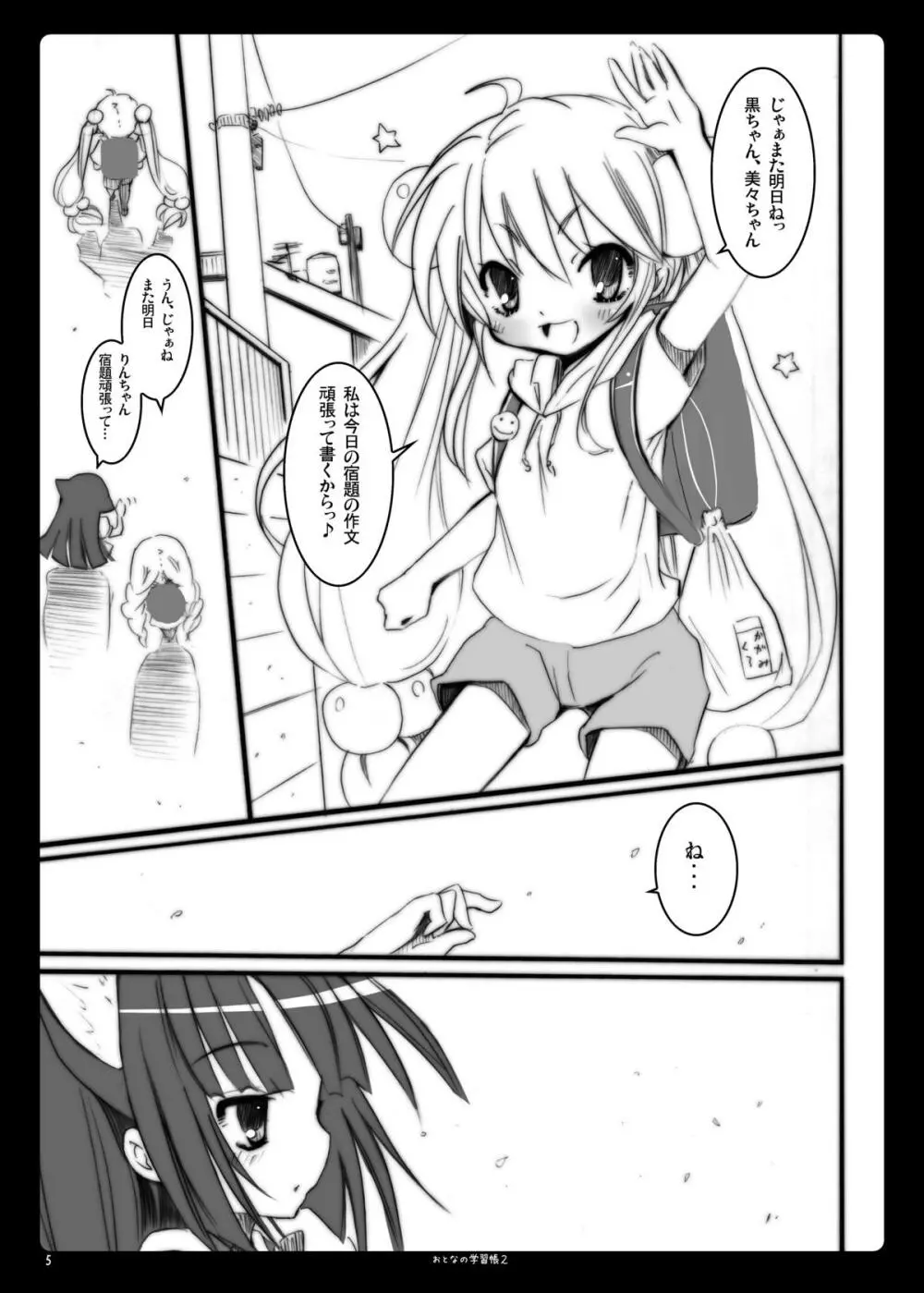 おとなの学習帳2 Page.5