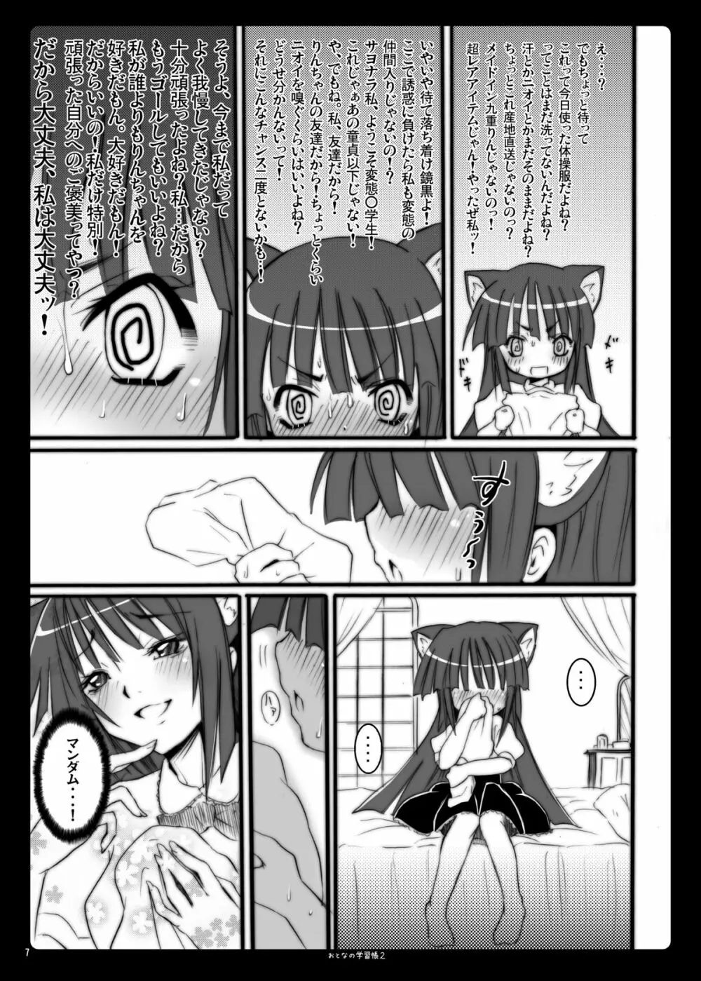 おとなの学習帳2 Page.7