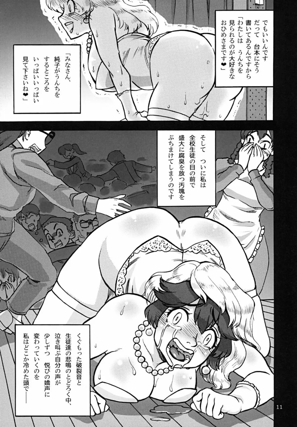 六条純子の排泄告白配信 Page.12