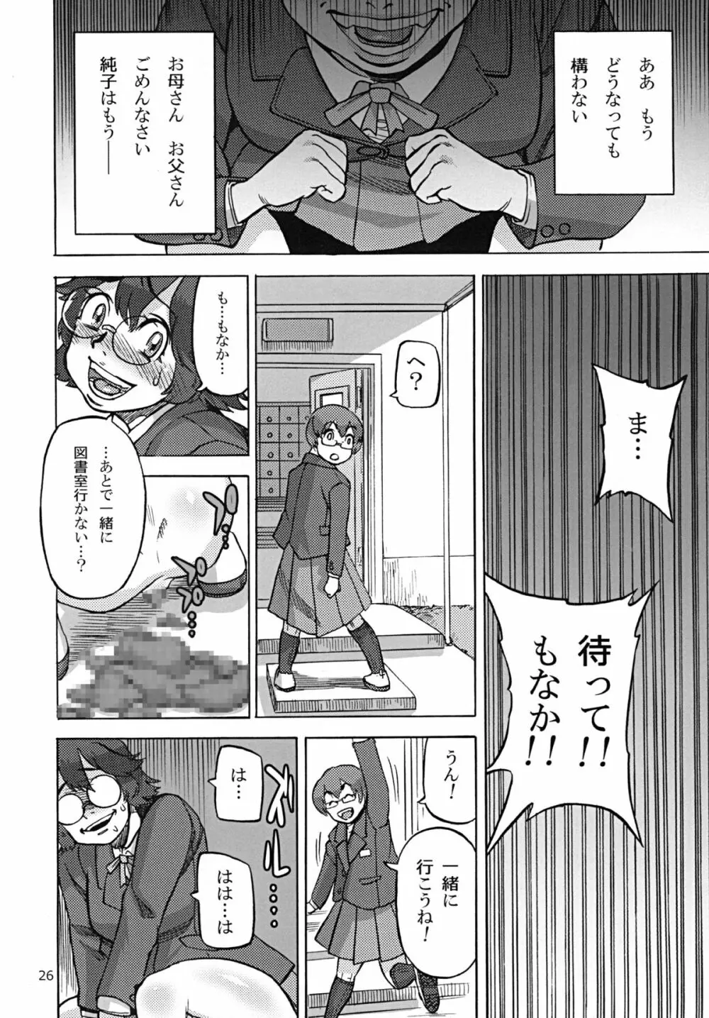 六条純子の排泄告白配信 Page.27