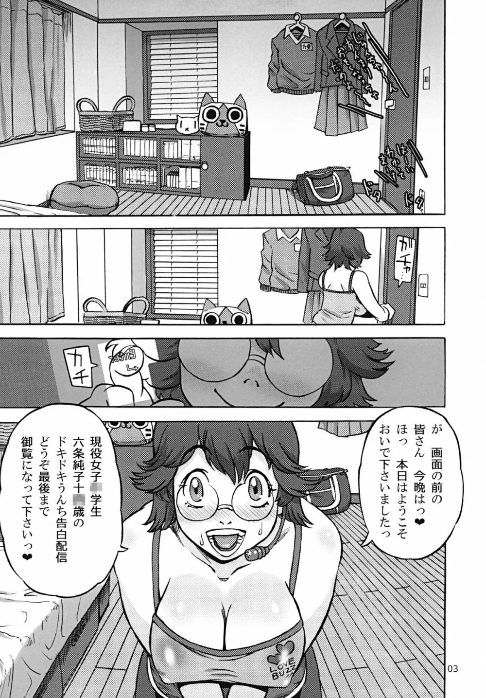 六条純子の排泄告白配信 Page.4