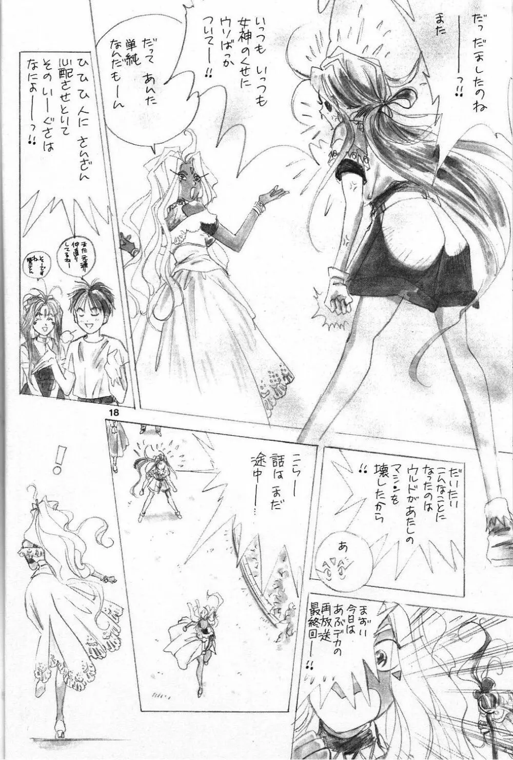 君たちを愛してる!! Page.17