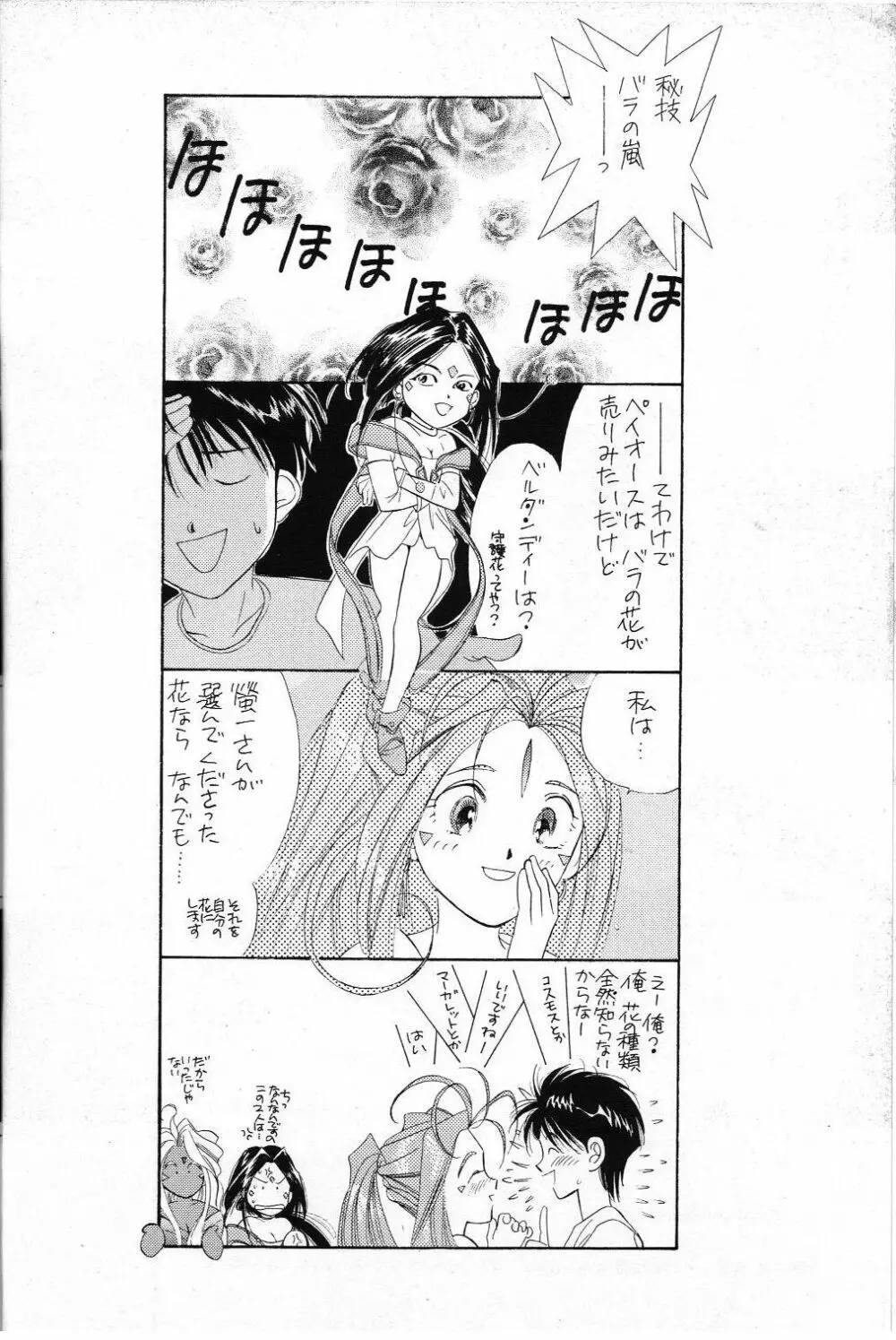 君たちを愛してる!! Page.21