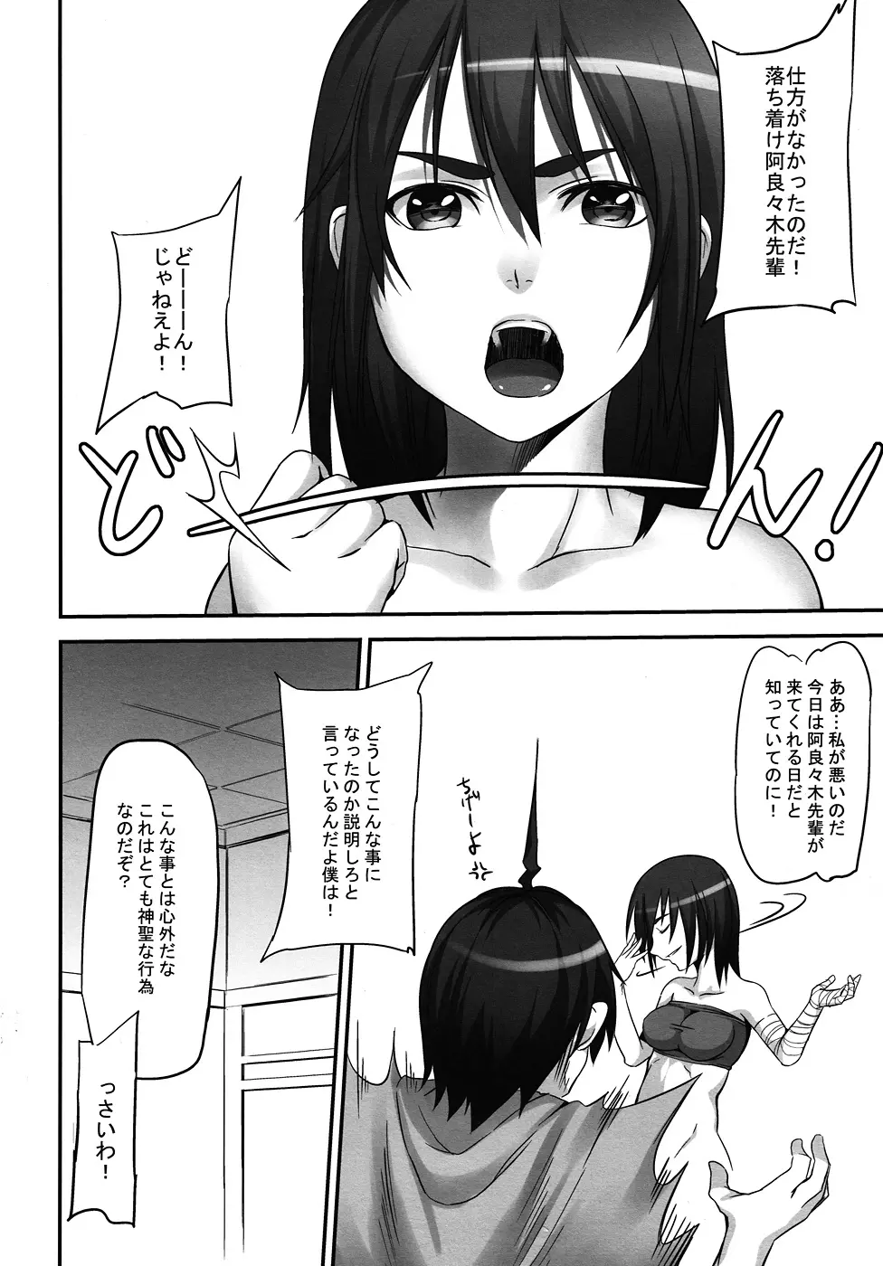 猿の人とでっかい方とのやつ Page.3