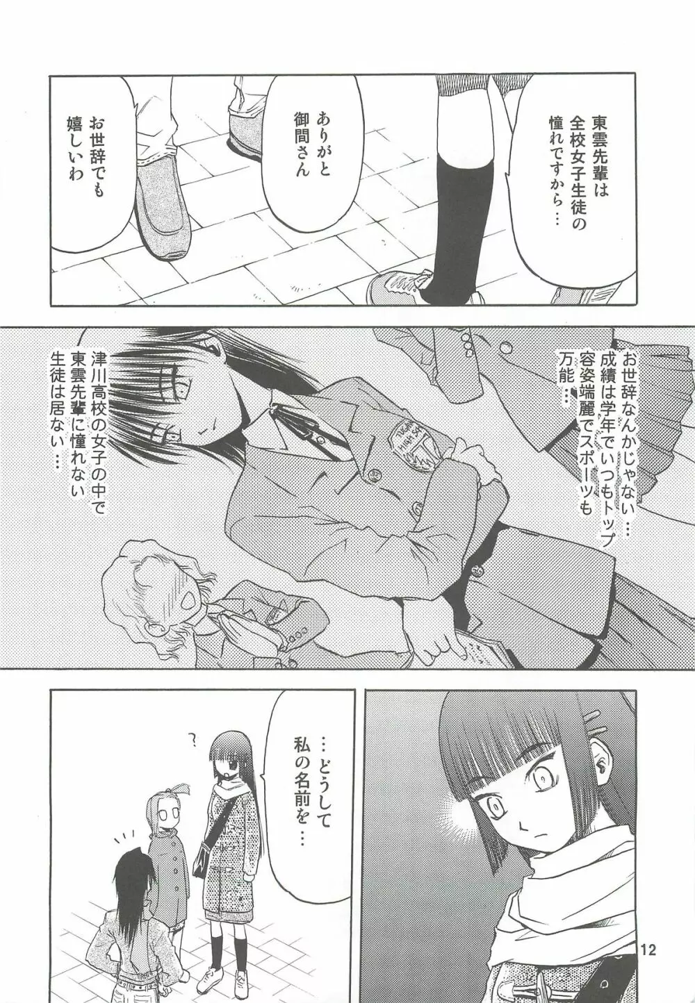 blue snow blue 総集編2 scene.4～scene.6 Page.12