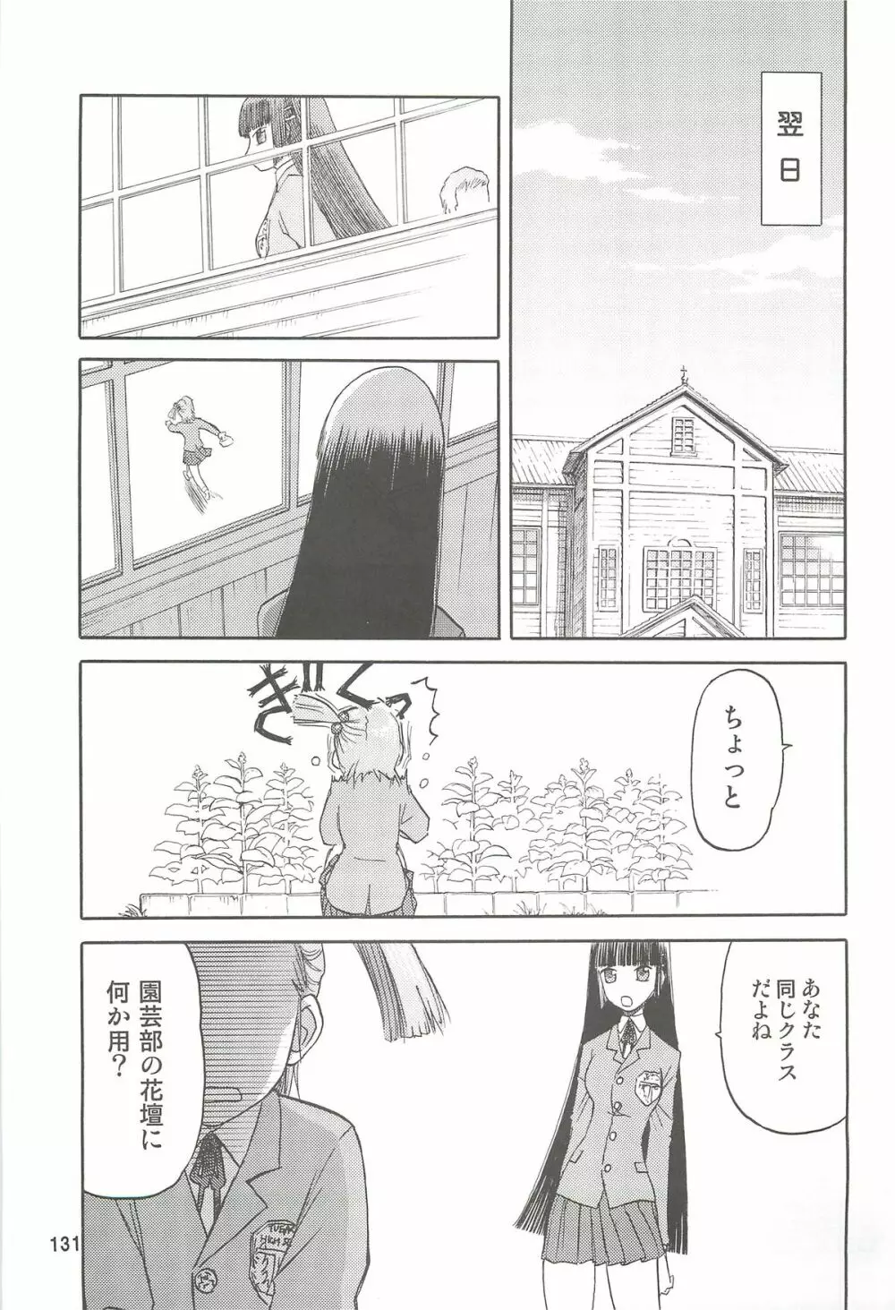 blue snow blue 総集編2 scene.4～scene.6 Page.131