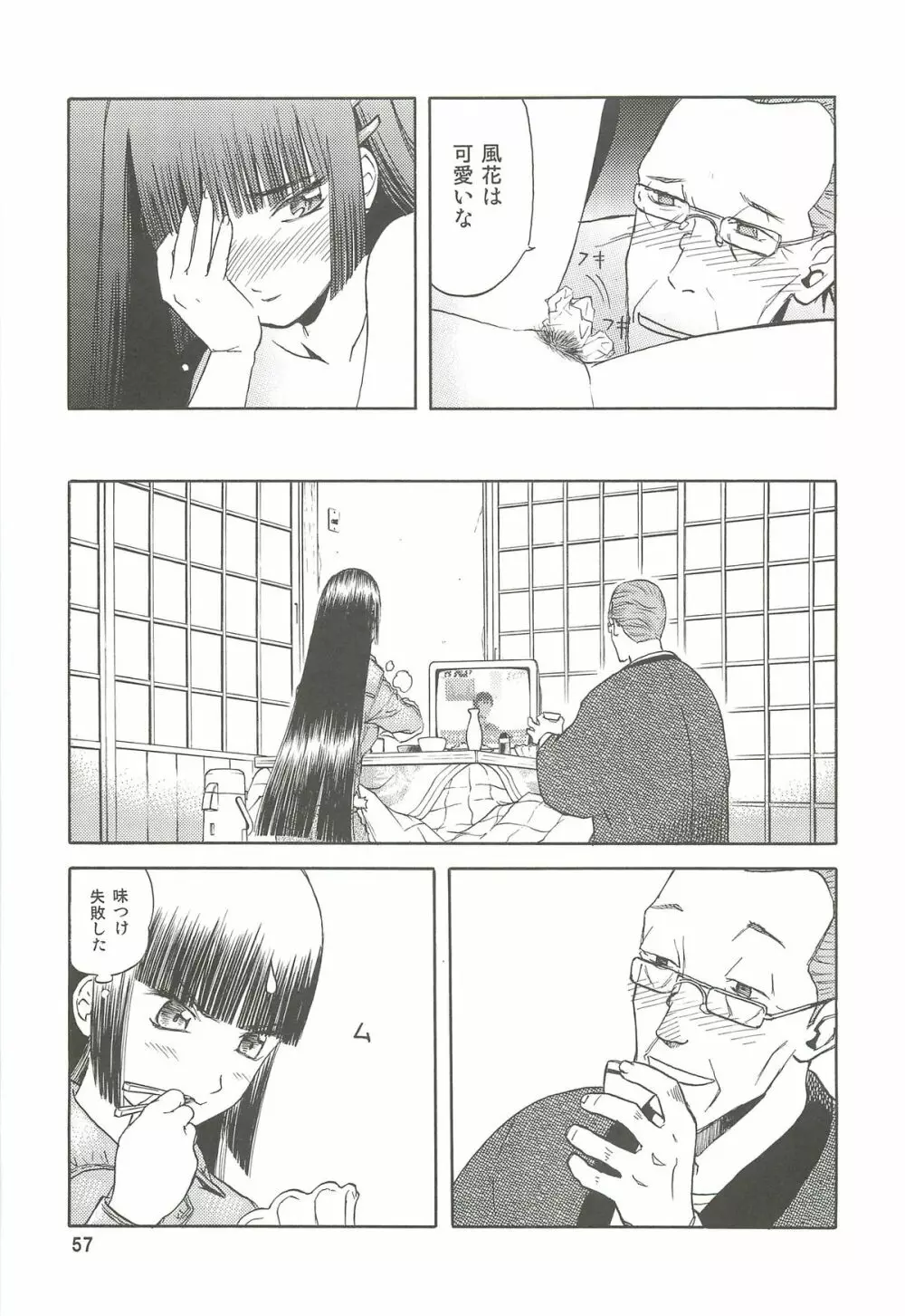 blue snow blue 総集編2 scene.4～scene.6 Page.57