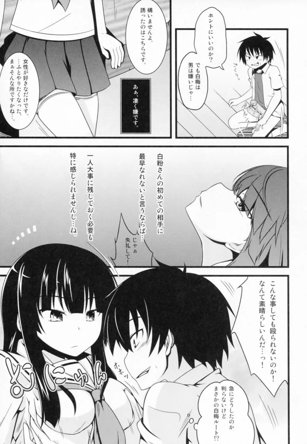 散花夕化粧 Page.35