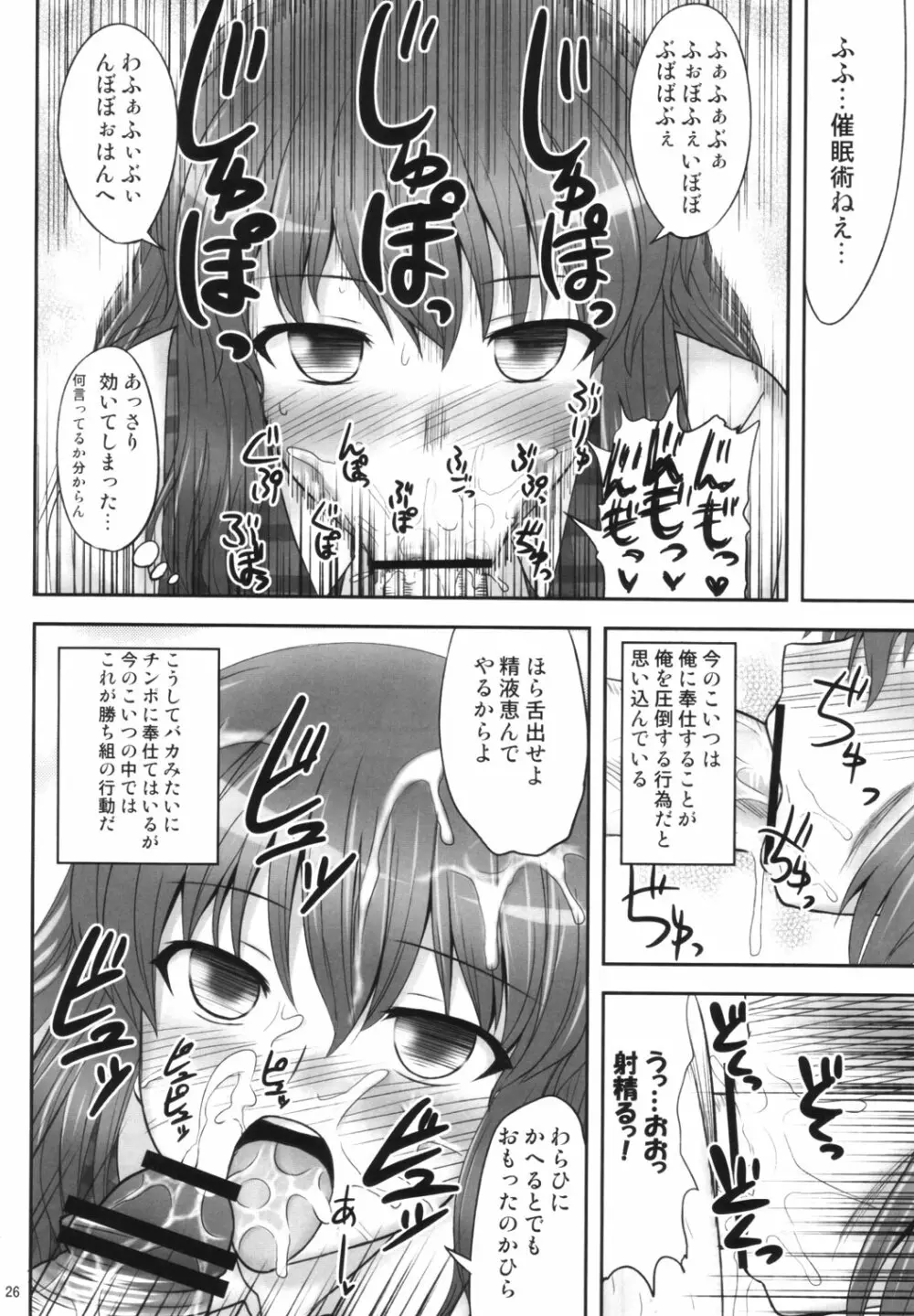 幻想催眠 Page.25