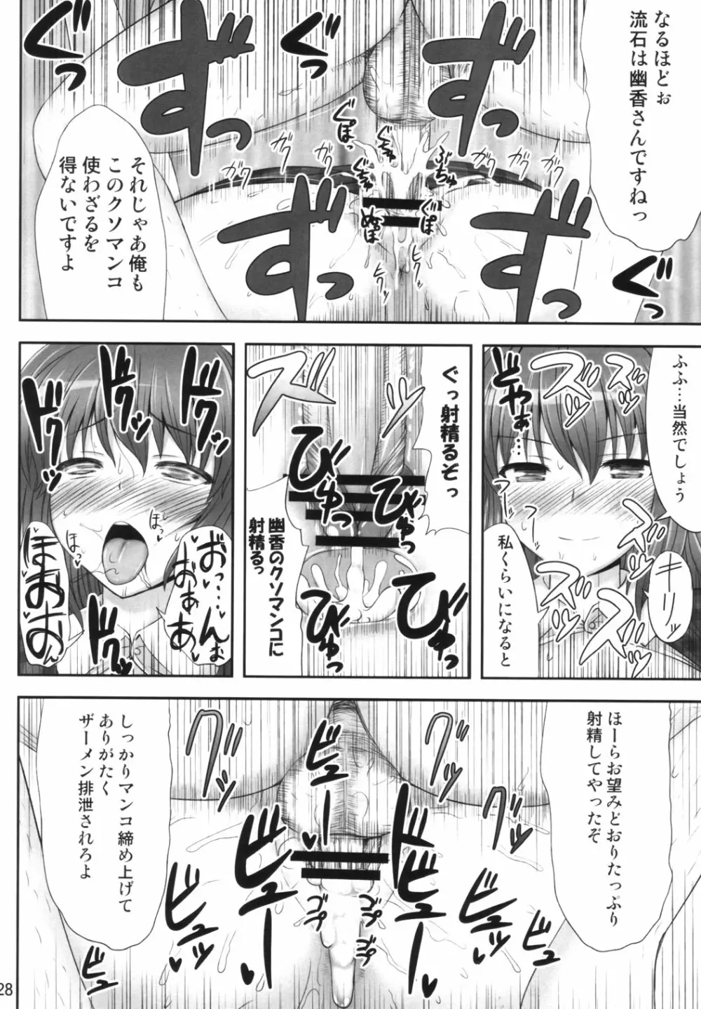 幻想催眠 Page.27