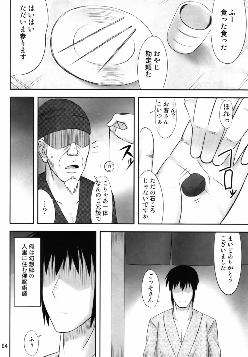 幻想催眠 Page.3