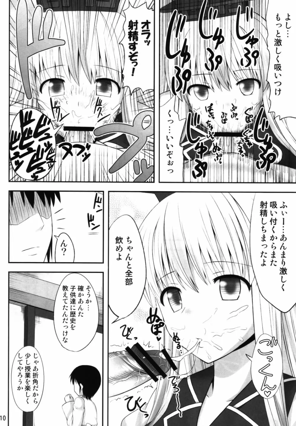 幻想催眠 Page.9