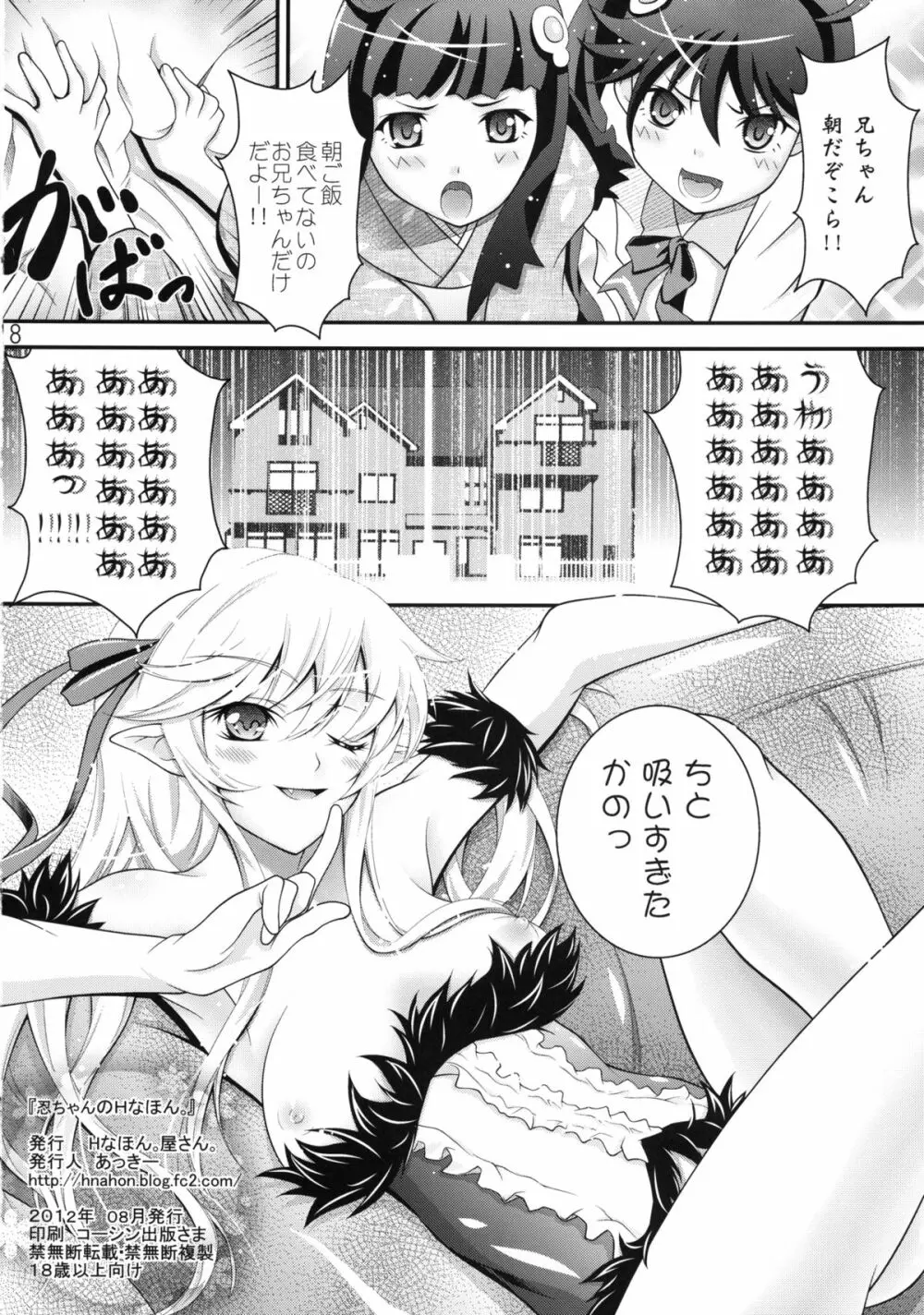 忍ちゃんのHなほん。 Page.17