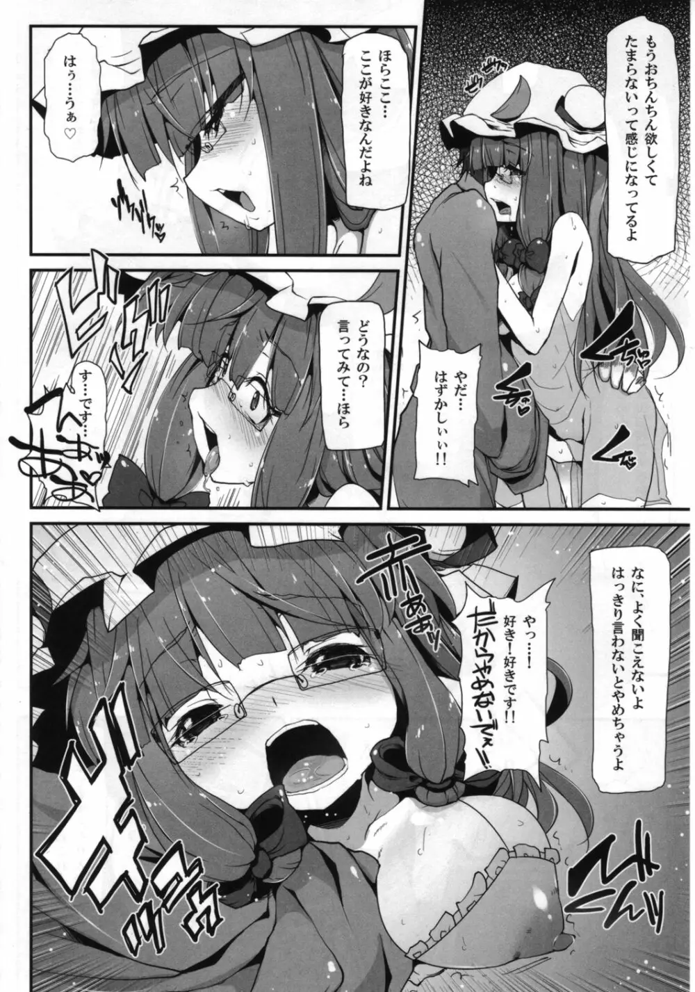 東方トロ顔合同誌 トロけるフェイスはイキじるし！ Page.13