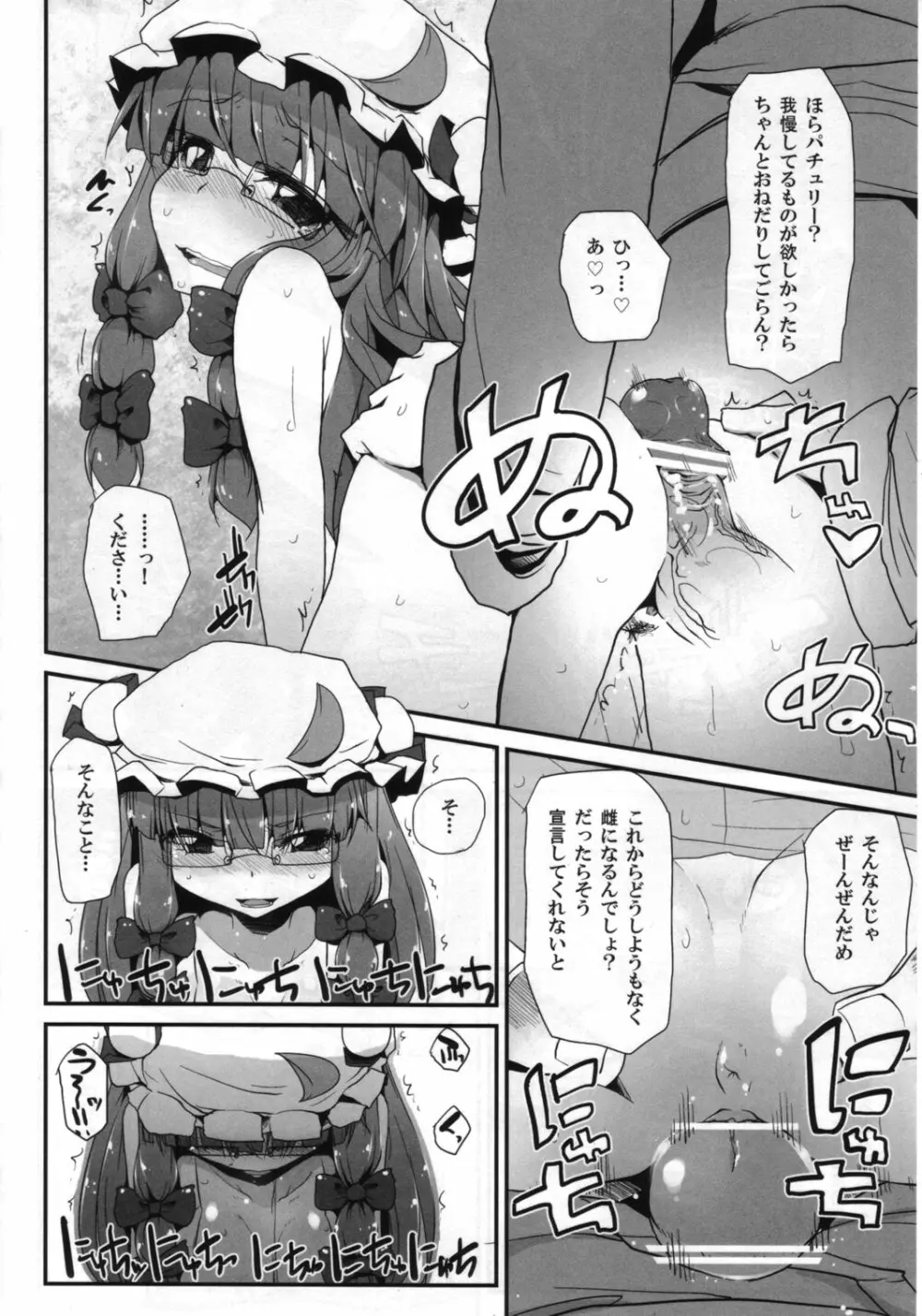 東方トロ顔合同誌 トロけるフェイスはイキじるし！ Page.15