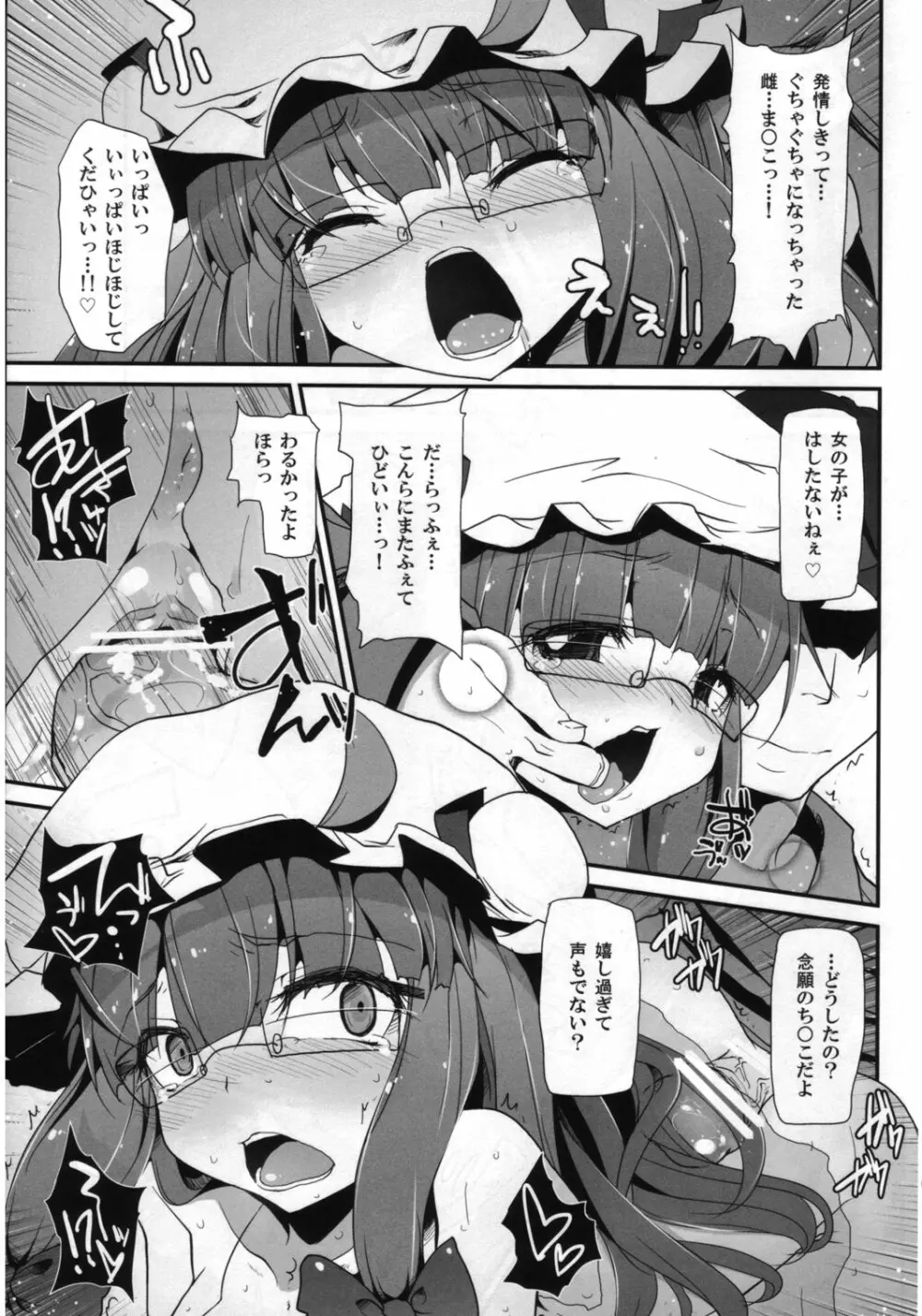 東方トロ顔合同誌 トロけるフェイスはイキじるし！ Page.16