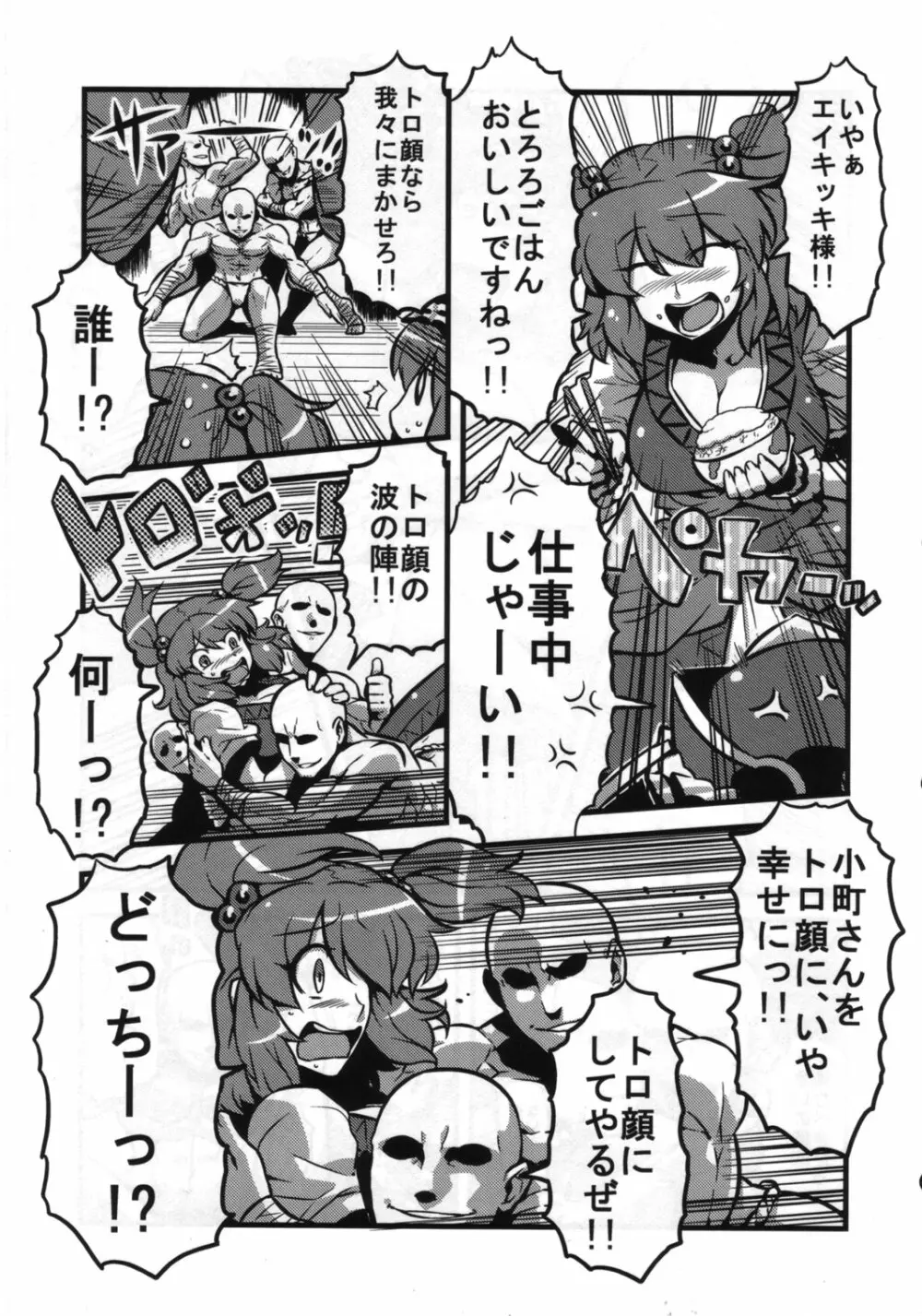 東方トロ顔合同誌 トロけるフェイスはイキじるし！ Page.30