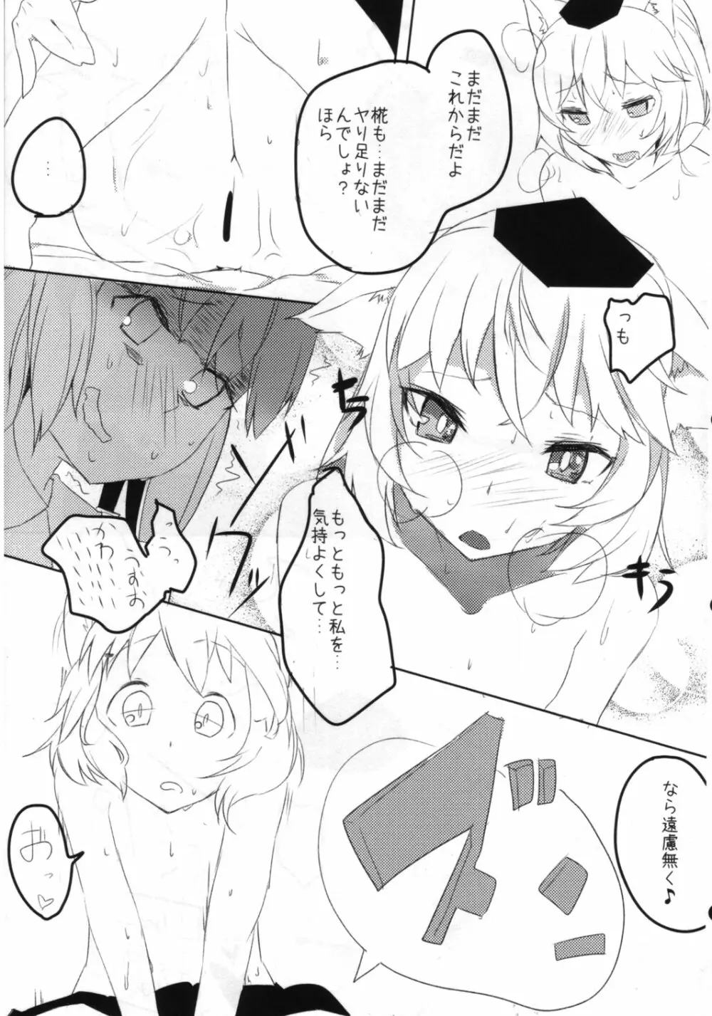 東方トロ顔合同誌 トロけるフェイスはイキじるし！ Page.44