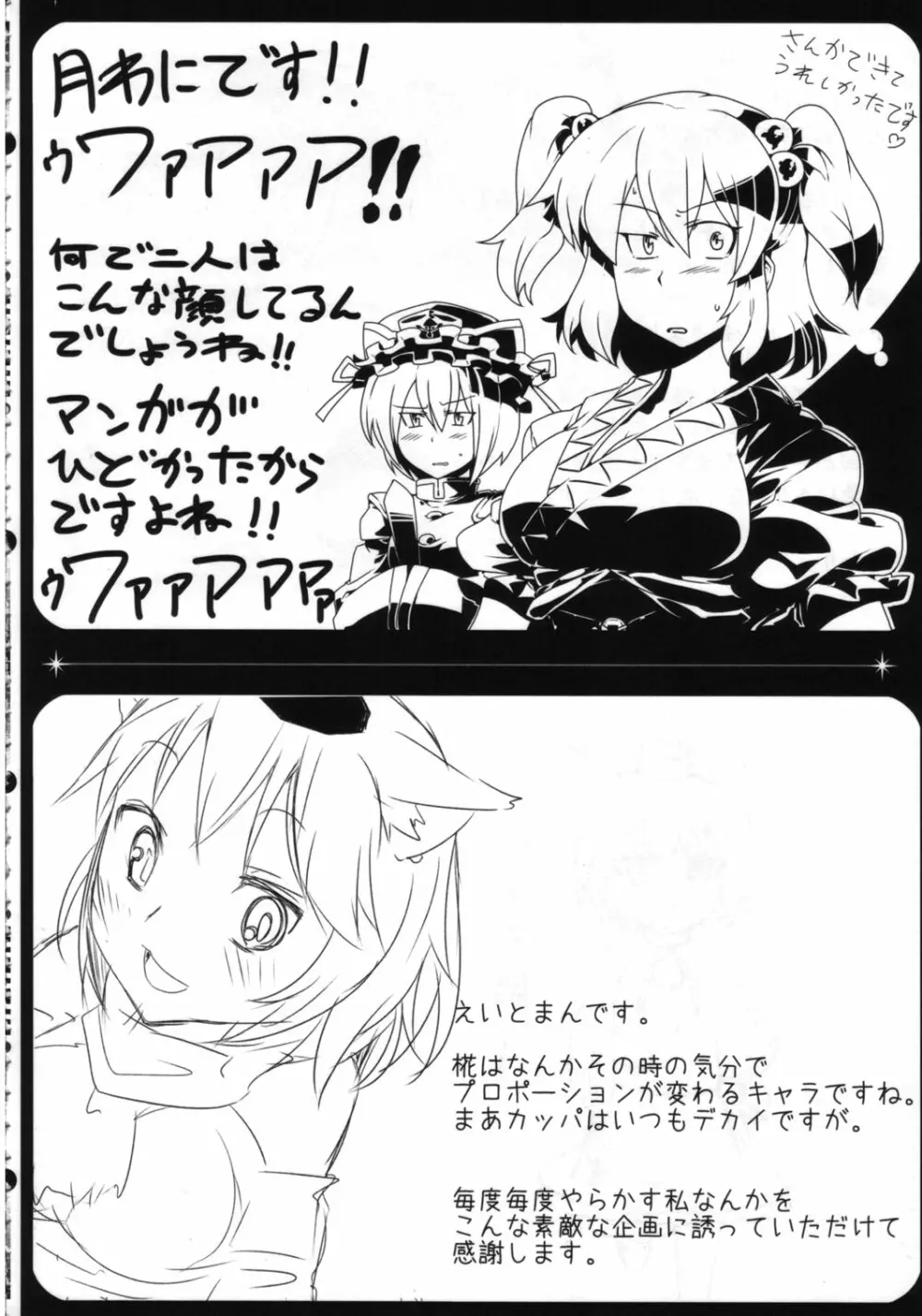 東方トロ顔合同誌 トロけるフェイスはイキじるし！ Page.59