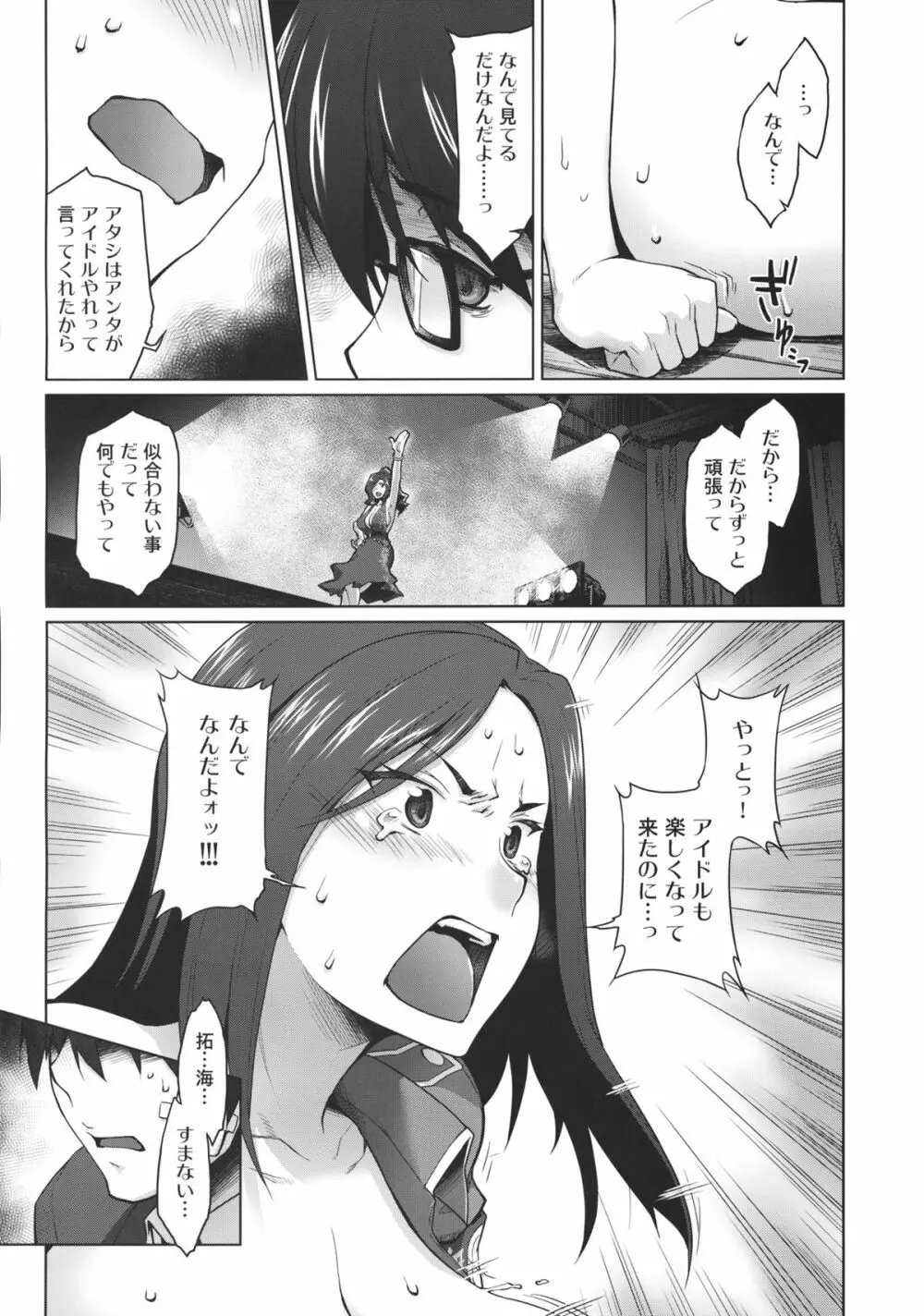 解禁! 爆乳ナマ出し向井拓海 Page.10