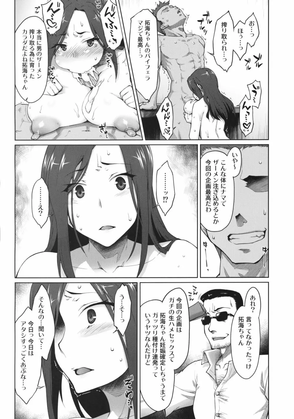 解禁! 爆乳ナマ出し向井拓海 Page.24