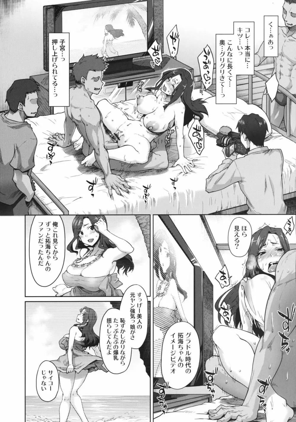 解禁! 爆乳ナマ出し向井拓海 Page.27